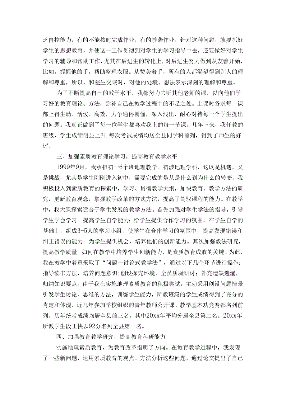 教师职业教育考核总结（3篇）.docx_第2页