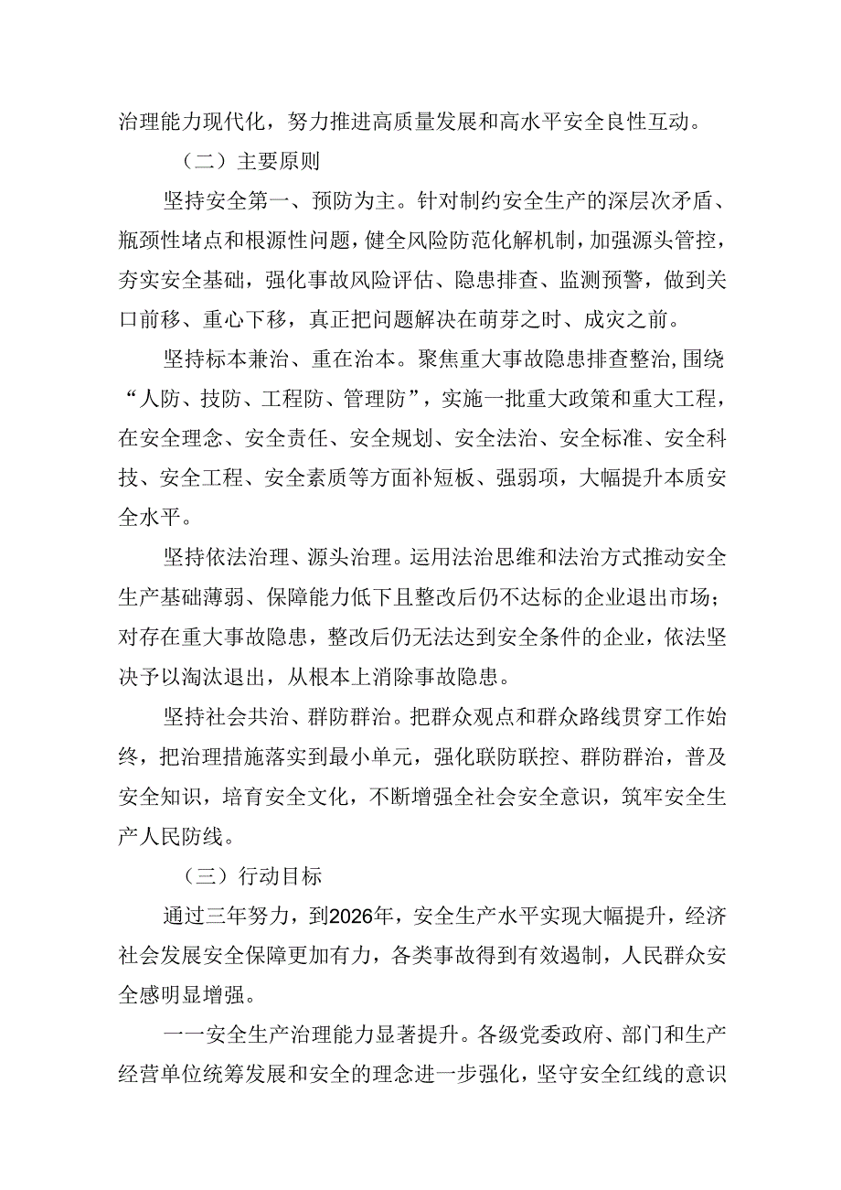 （9篇）XX镇安全生产治本攻坚三年行动方案（2024-2026年）范文.docx_第3页