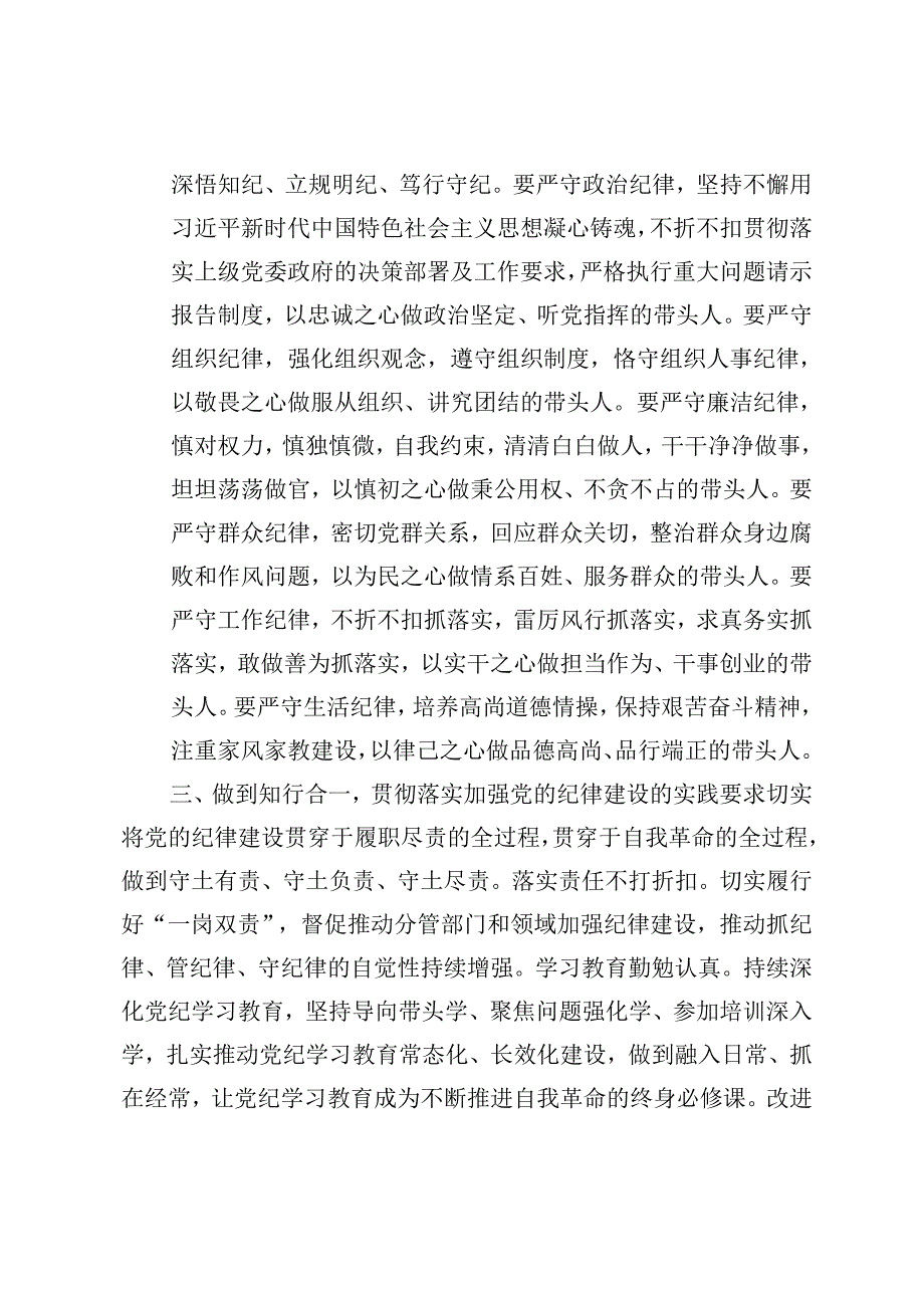 3篇 2024年在理论学习中心组加强纪律建设专题学习会议上的发言.docx_第2页