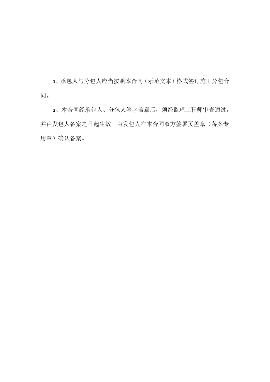 北京市公路工程施工分包合同、公路工程劳务合作合同示范文本模板.docx_第2页