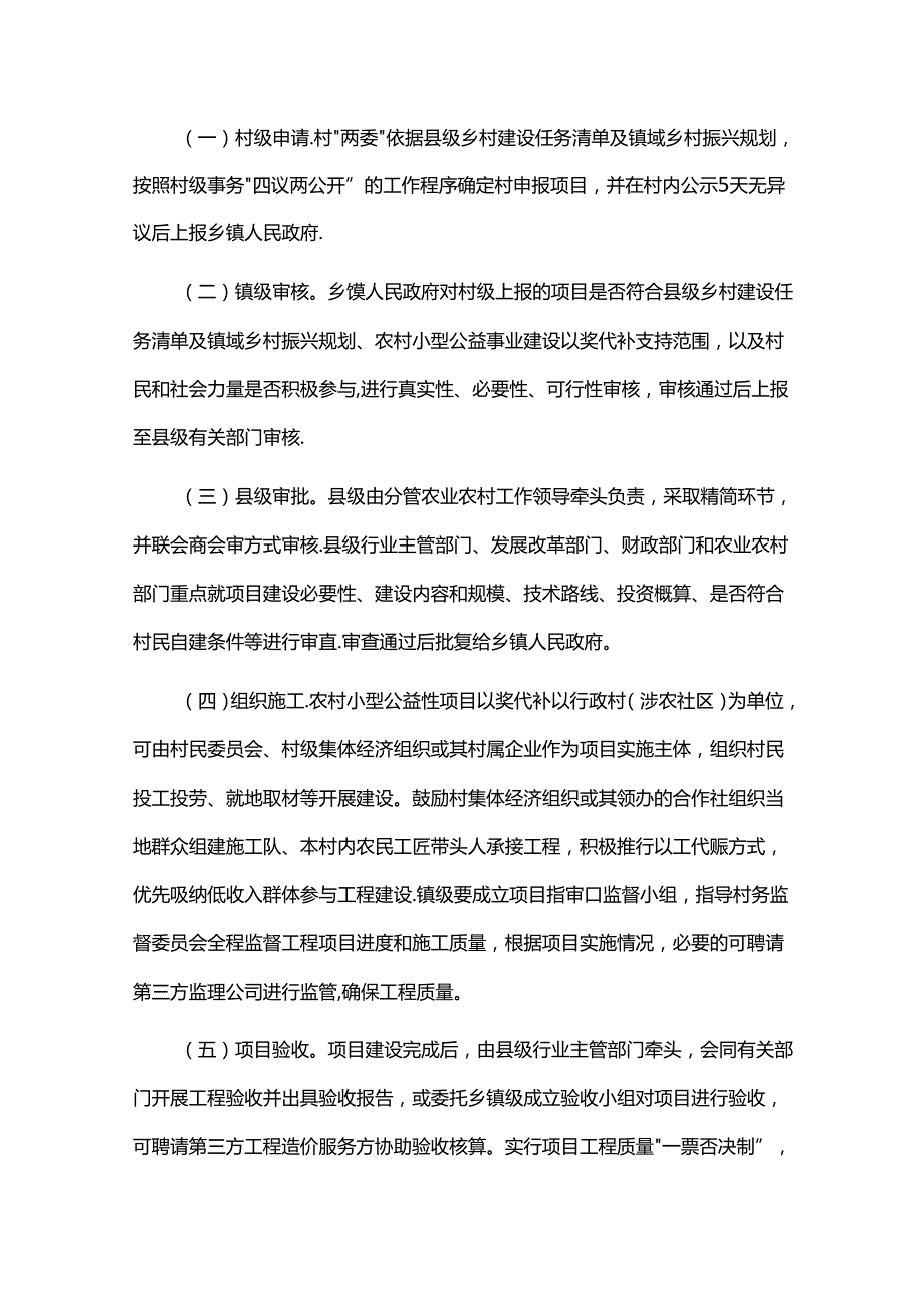 广东省农村小型公益性项目建设以奖代补工作指导意见-全文及解读.docx_第3页