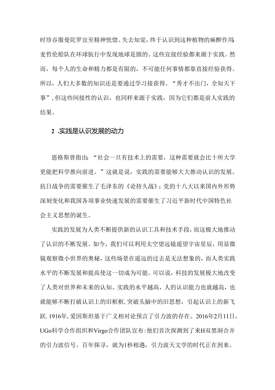 2024年春国家开放大学《马克思主义基本原理》大作业试题：请理论联系实际谈谈你对实践的理解【附2篇参考答案】.docx_第2页