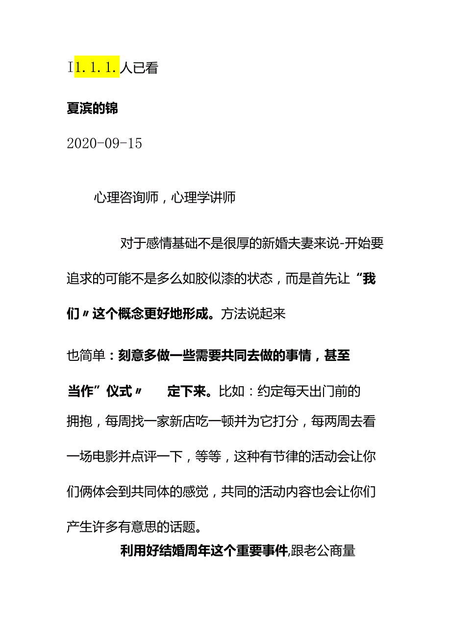 00571跟老公结婚快一年他比较佛系我比较内敛相处有隔膜、没热情怎么办？.docx_第3页