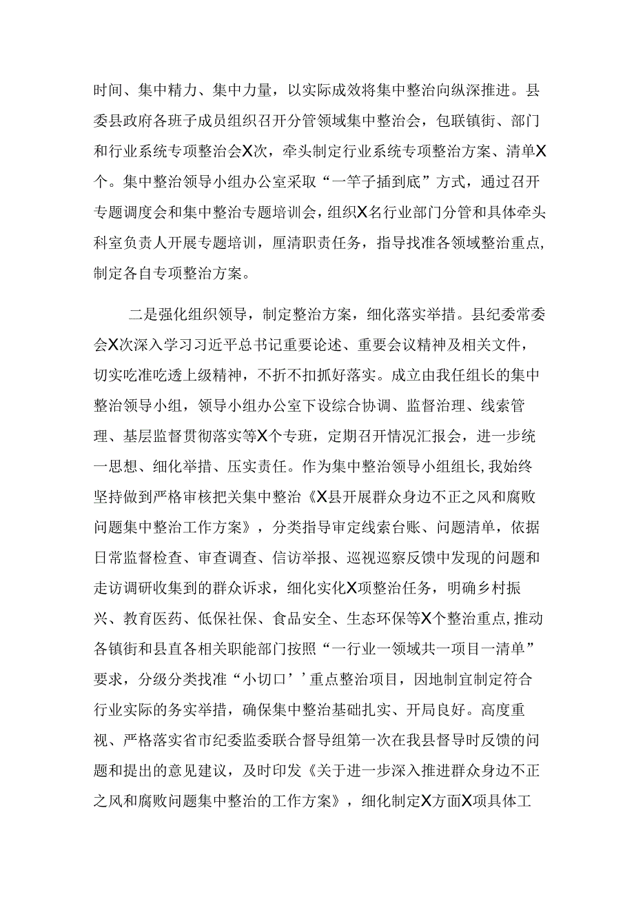 2024年群众身边不正之风和腐败问题专项整治情况汇报内附简报.docx_第2页