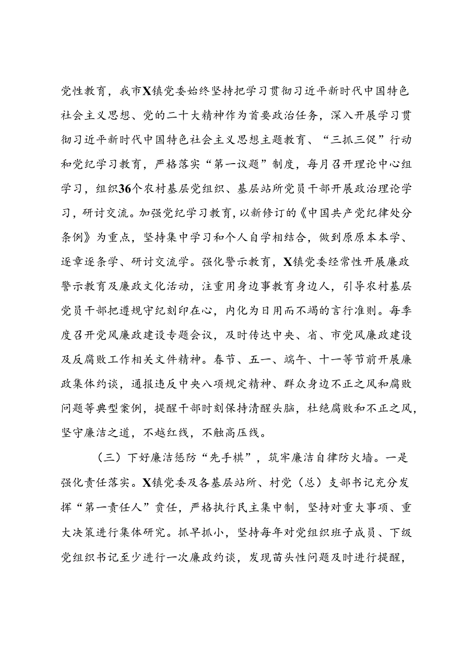 农村基层干部廉洁履职情况汇报.docx_第2页