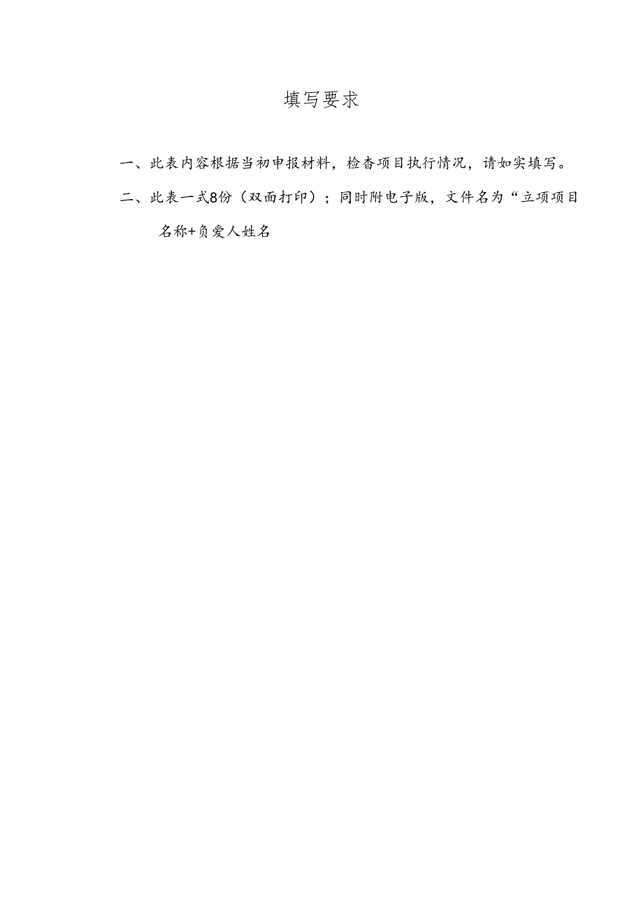 浙江大学研究生全英文课程建设申报表.docx_第2页