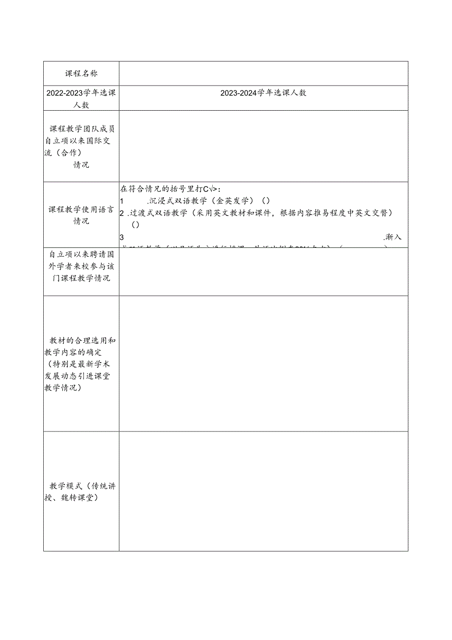 浙江大学研究生全英文课程建设申报表.docx_第3页