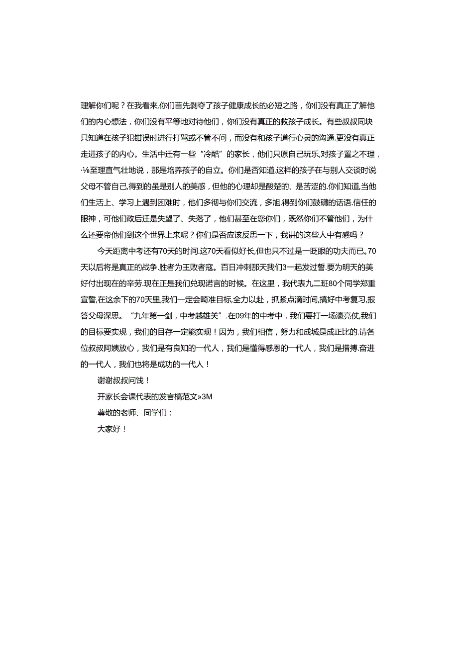 开家长会课代表的发言稿.docx_第2页