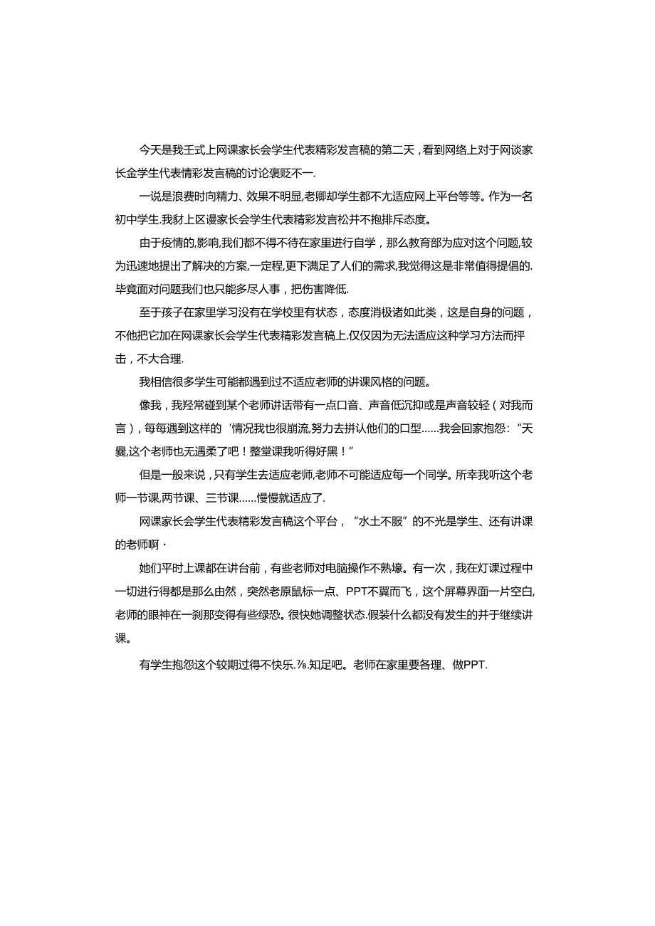 开家长会课代表的发言稿.docx_第3页