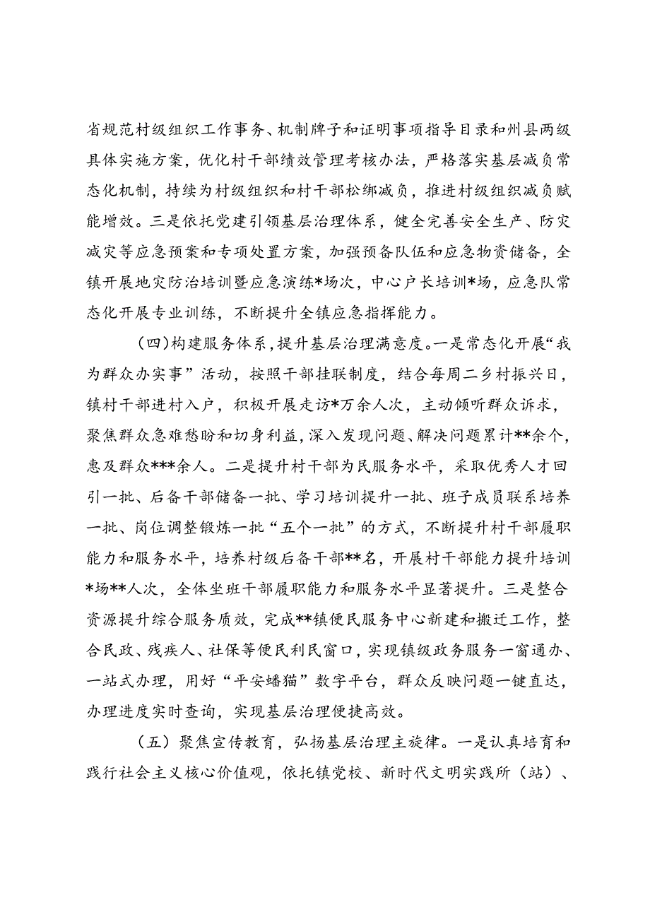 2篇 镇2024年上半年党建引领基层治理工作总结+上半年工作总结和下半年工作思路.docx_第3页