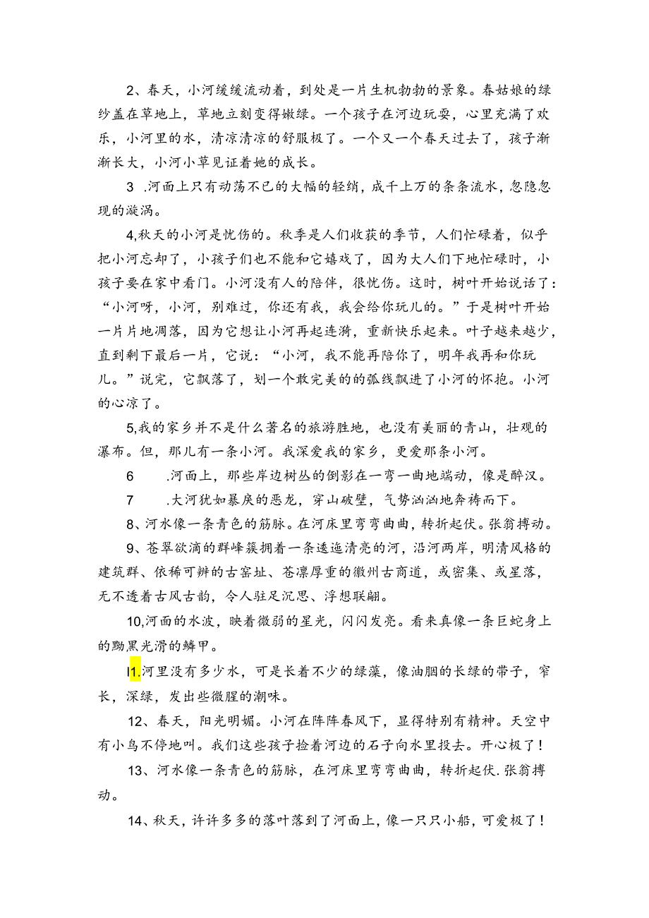 用河流写比喻范文(优质6篇).docx_第2页