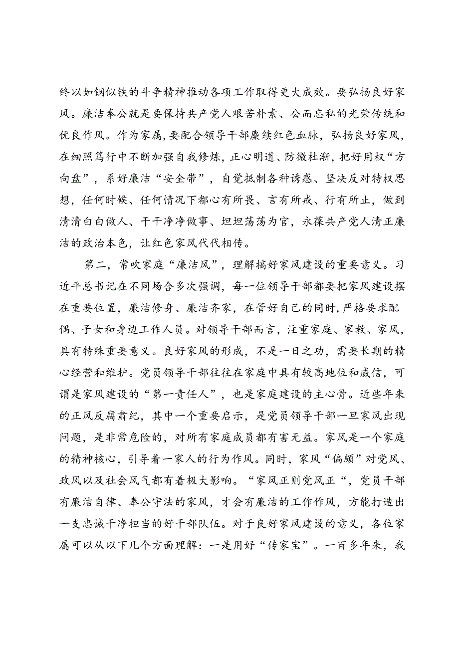 在领导干部家风廉洁教育活动座谈会上的讲话提纲.docx_第3页