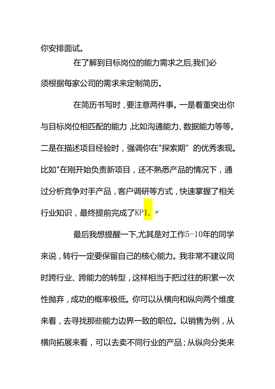 00865想要转行没有相关经验怎么获取面试机会？.docx_第3页