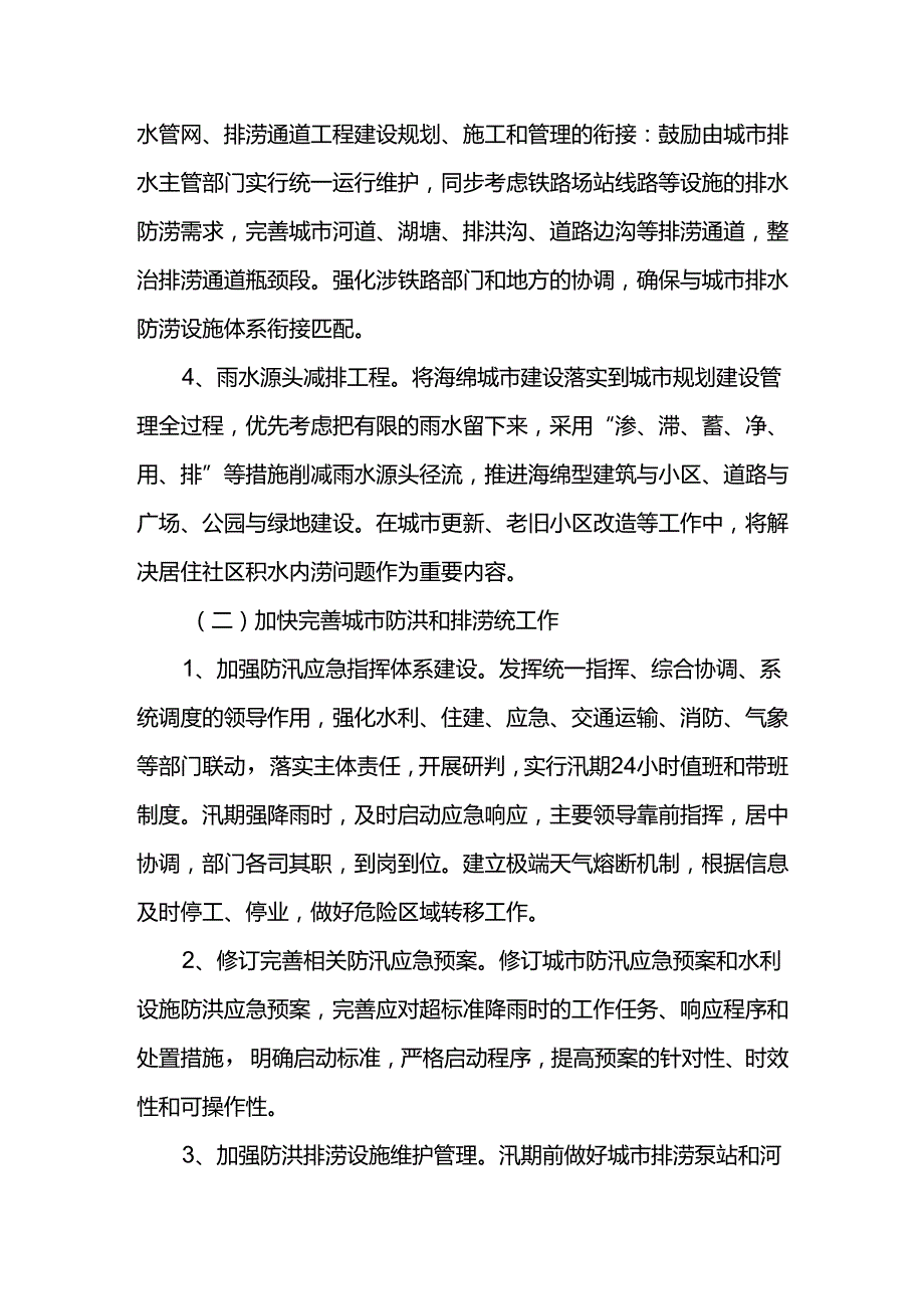 城市防洪排涝专项排查整治行动方案.docx_第3页