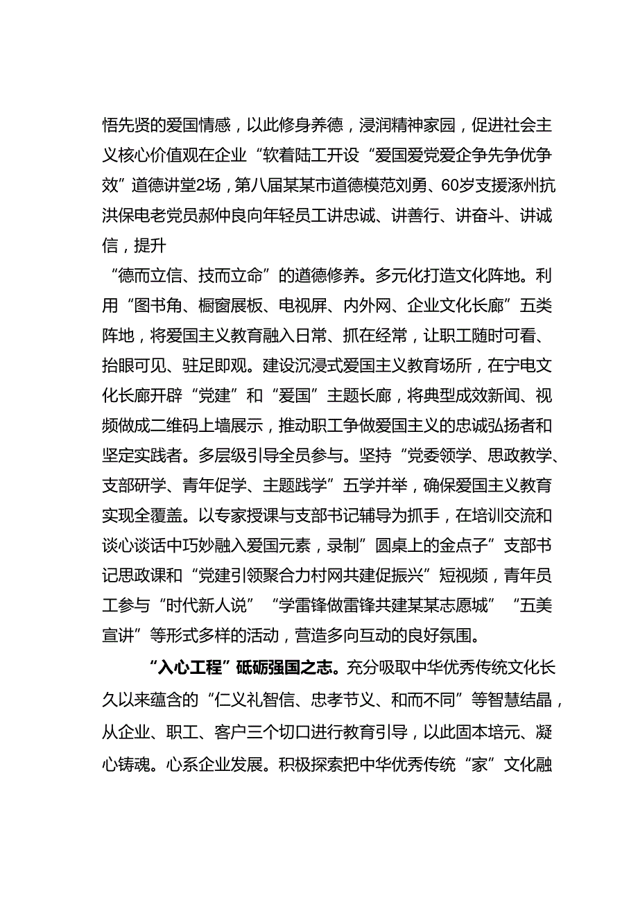 某某公司在2024年国资国企系统爱国主义教育现场推进会上的汇报发言.docx_第2页