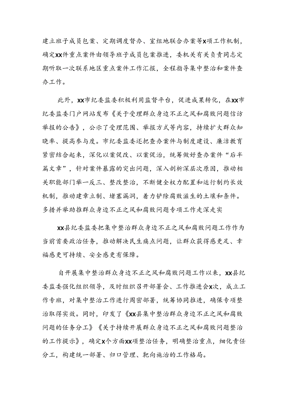 2024年关于整治群众身边腐败问题和不正之风工作开展的报告附简报.docx_第2页