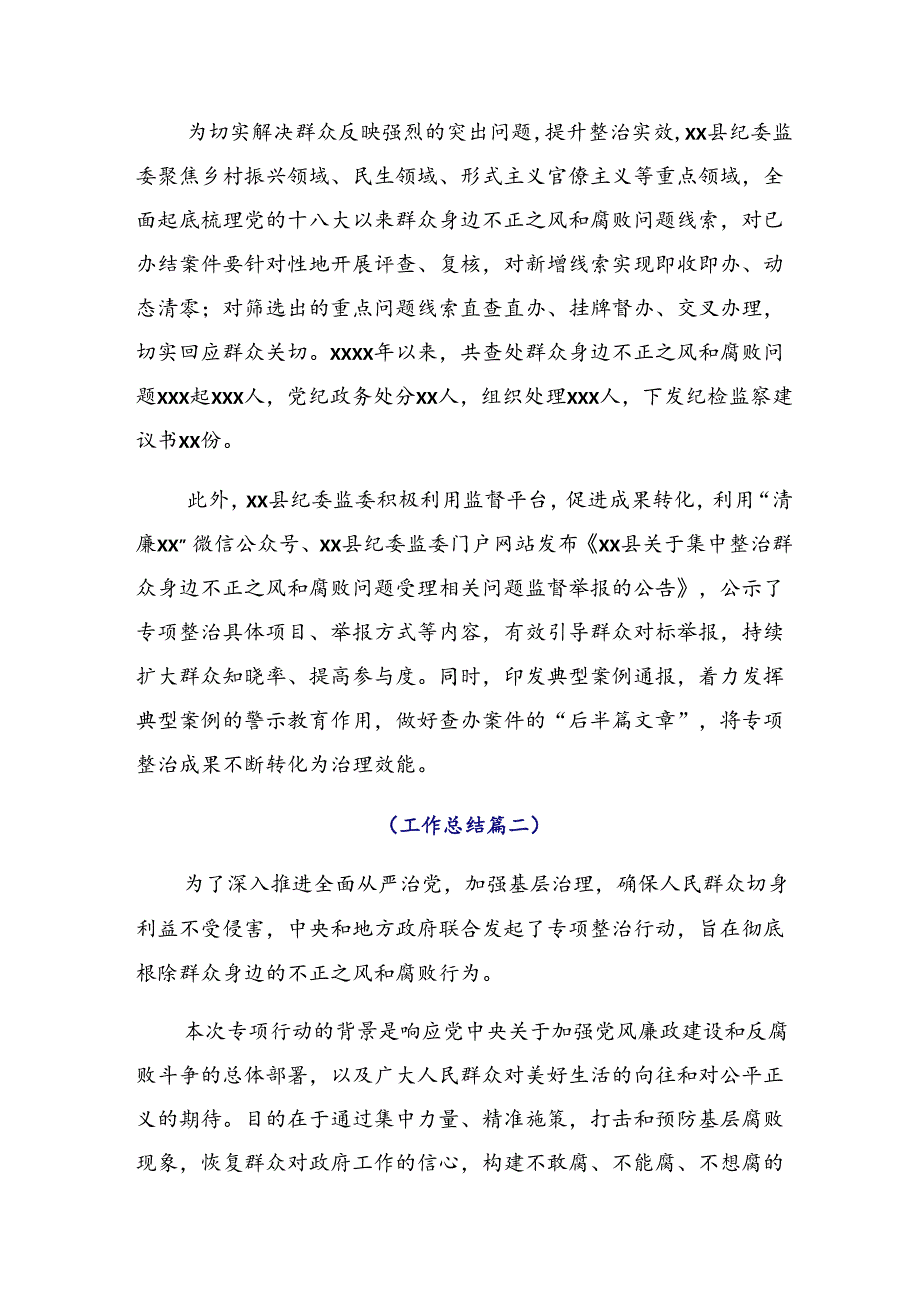 2024年关于整治群众身边腐败问题和不正之风工作开展的报告附简报.docx_第3页