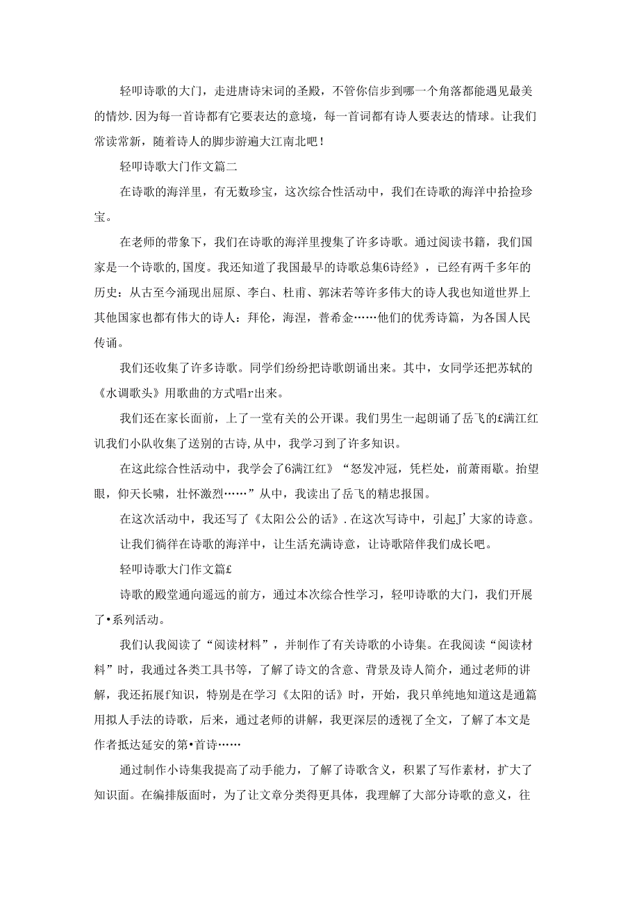 《轻叩诗歌的大门》教学设计优秀9篇.docx_第2页