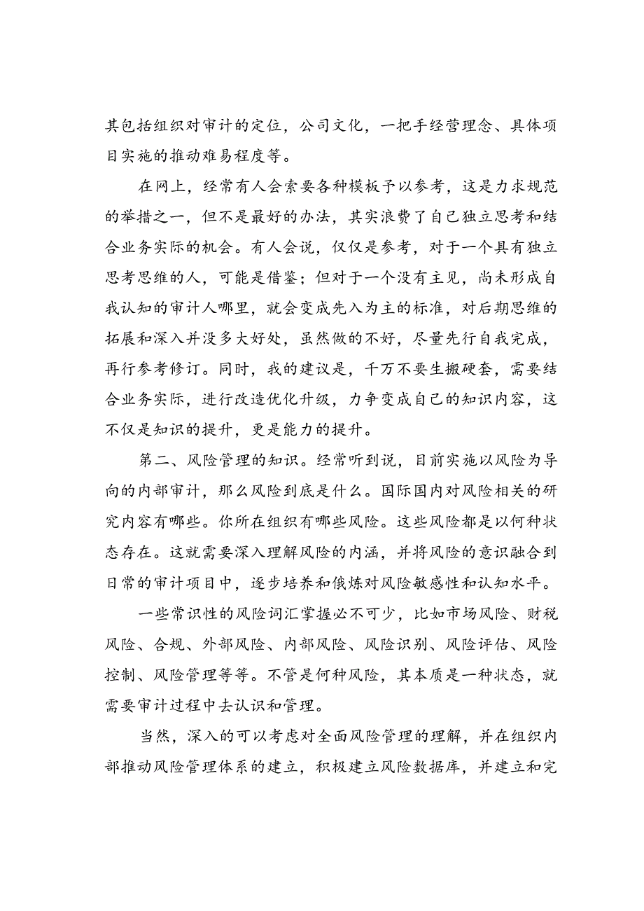 合格内审人到底需要掌握哪些知识.docx_第2页