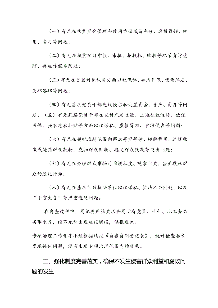 关于学习贯彻2024年整治群众身边不正之风和腐败问题总结汇报、简报.docx_第2页