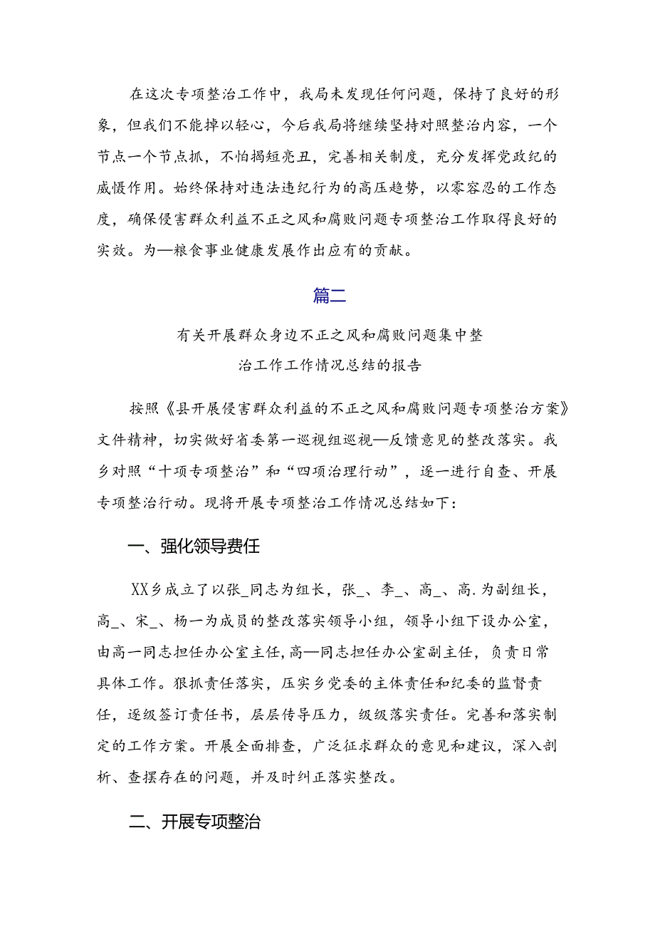 关于学习贯彻2024年整治群众身边不正之风和腐败问题总结汇报、简报.docx_第3页