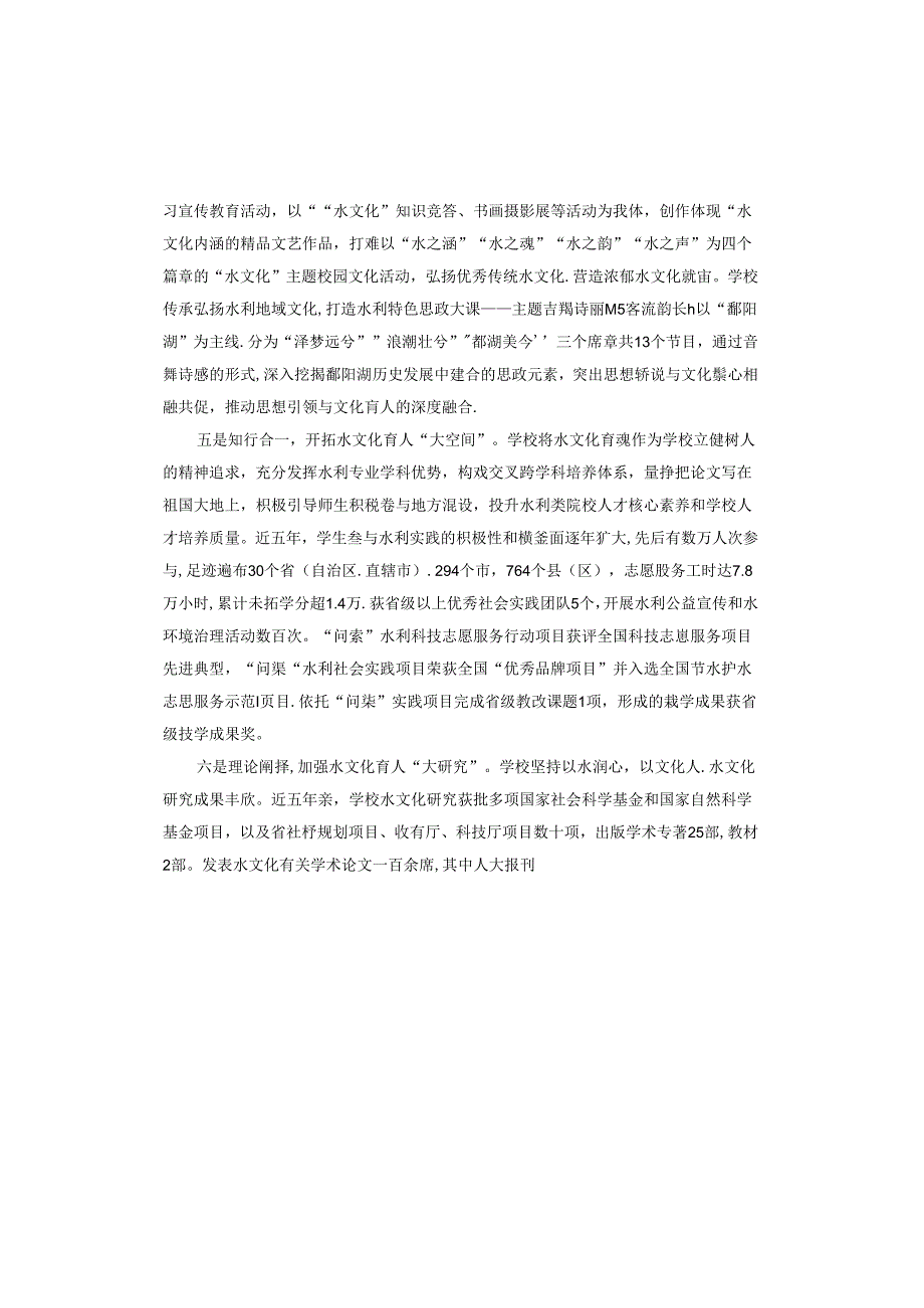 学校在2024年全省大思政课建设工作现场推进会上的汇报发言.docx_第3页