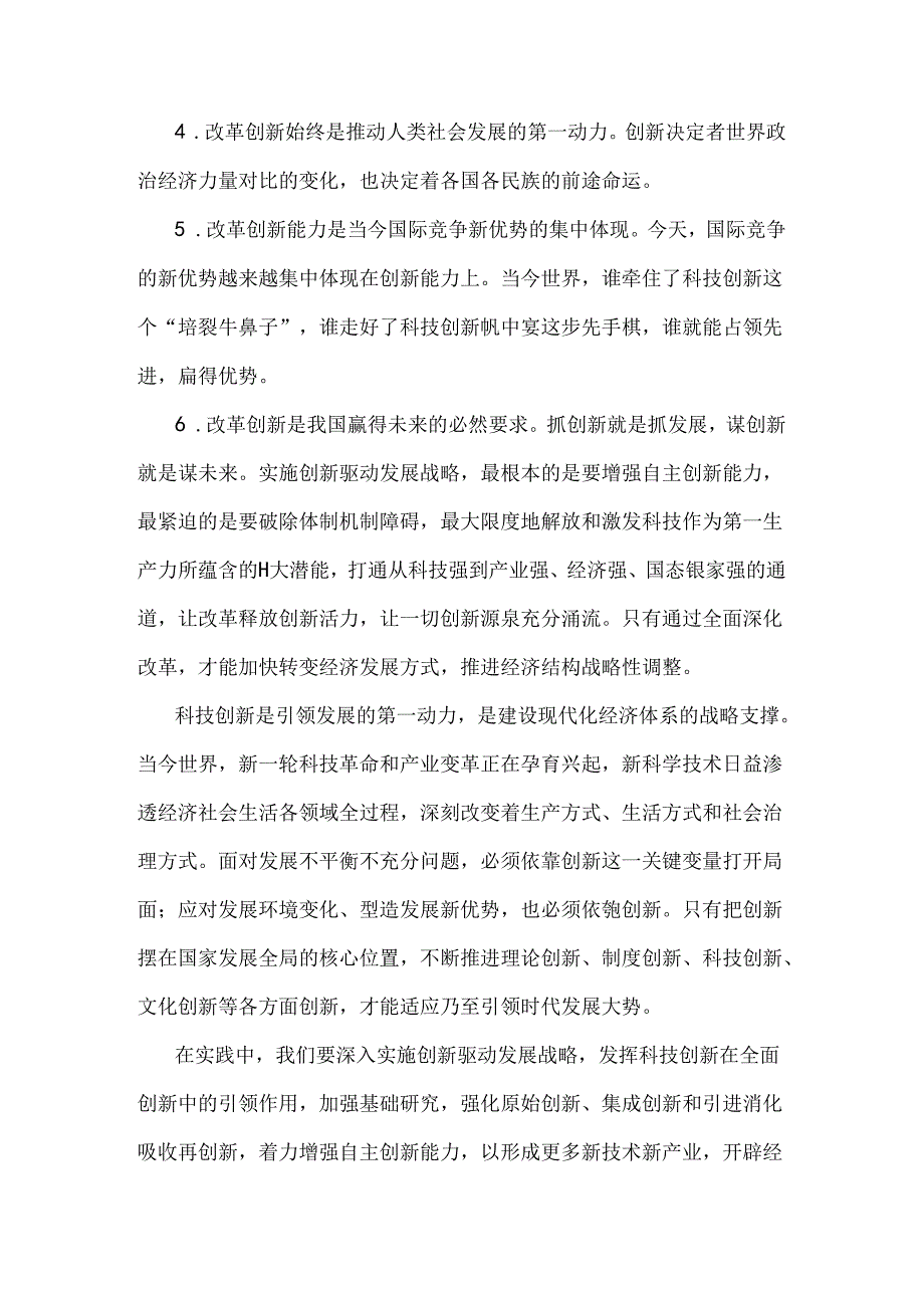 2024年春国家开放大学《思想道德》大作业试题：请结合材料理论联系实际分析怎样理解改革创新是新时代的迫切要求？附答案.docx_第3页