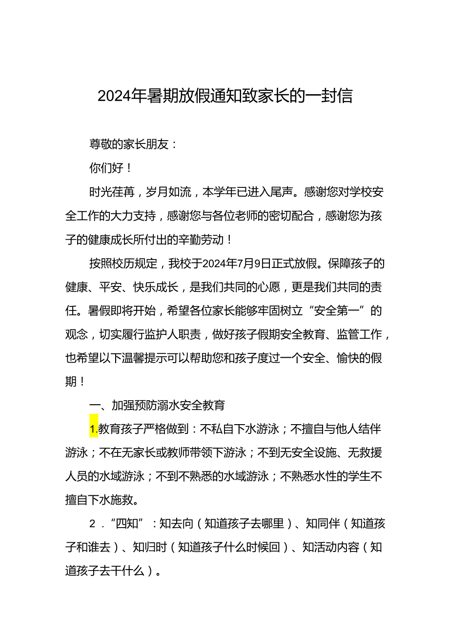 小学2024年暑假放假致家长的一封信优秀模板十七篇.docx_第1页