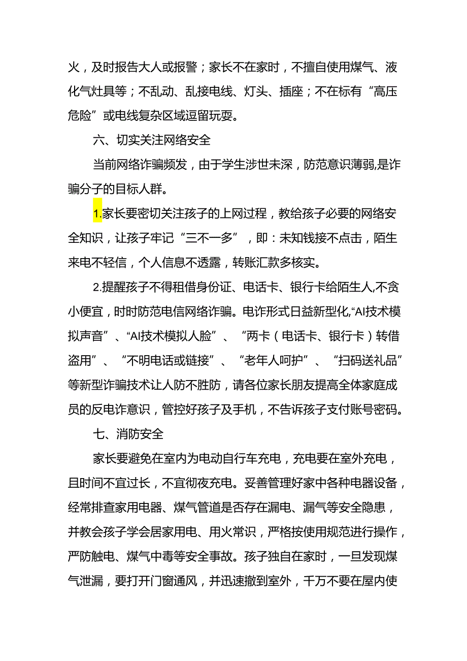 小学2024年暑假放假致家长的一封信优秀模板十七篇.docx_第3页