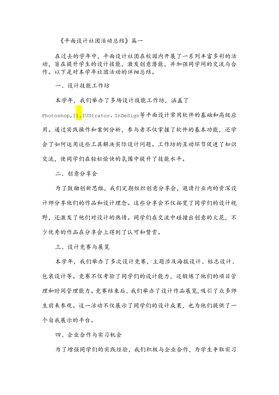 平面设计社团活动总结.docx_第1页