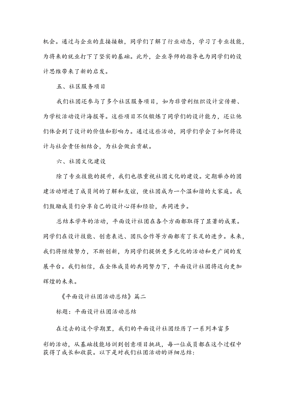 平面设计社团活动总结.docx_第2页