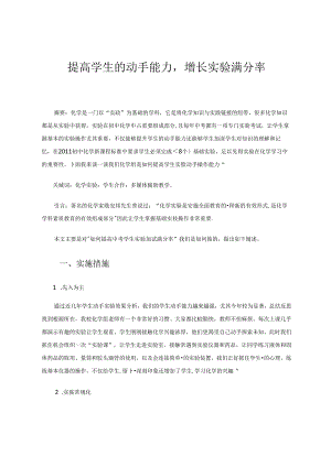 提高学生的动手能力增长实验满分率 论文.docx