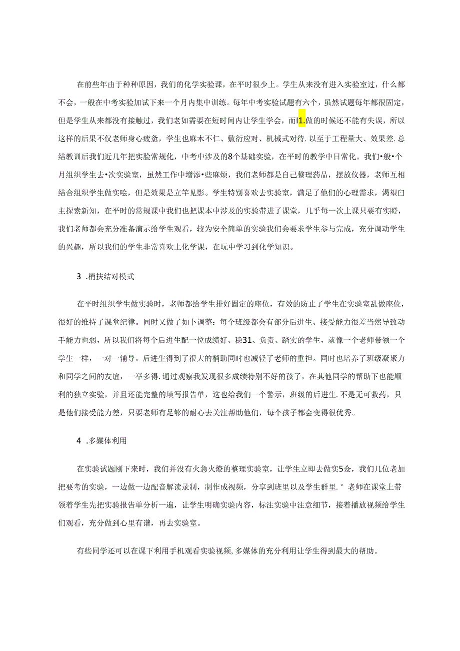 提高学生的动手能力增长实验满分率 论文.docx_第2页