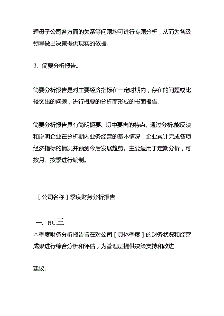 季度财务分析报告的模板.docx_第3页