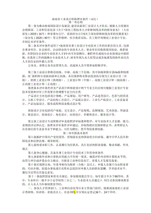 《海南省工业设计职称评审条件（试行）》全文及解读.docx