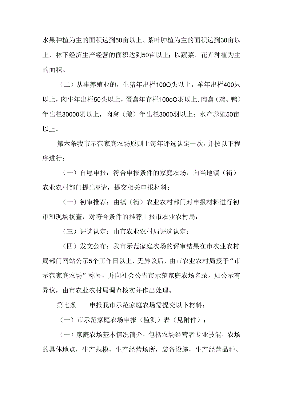 关于本级示范家庭农场认定管理的办法.docx_第3页