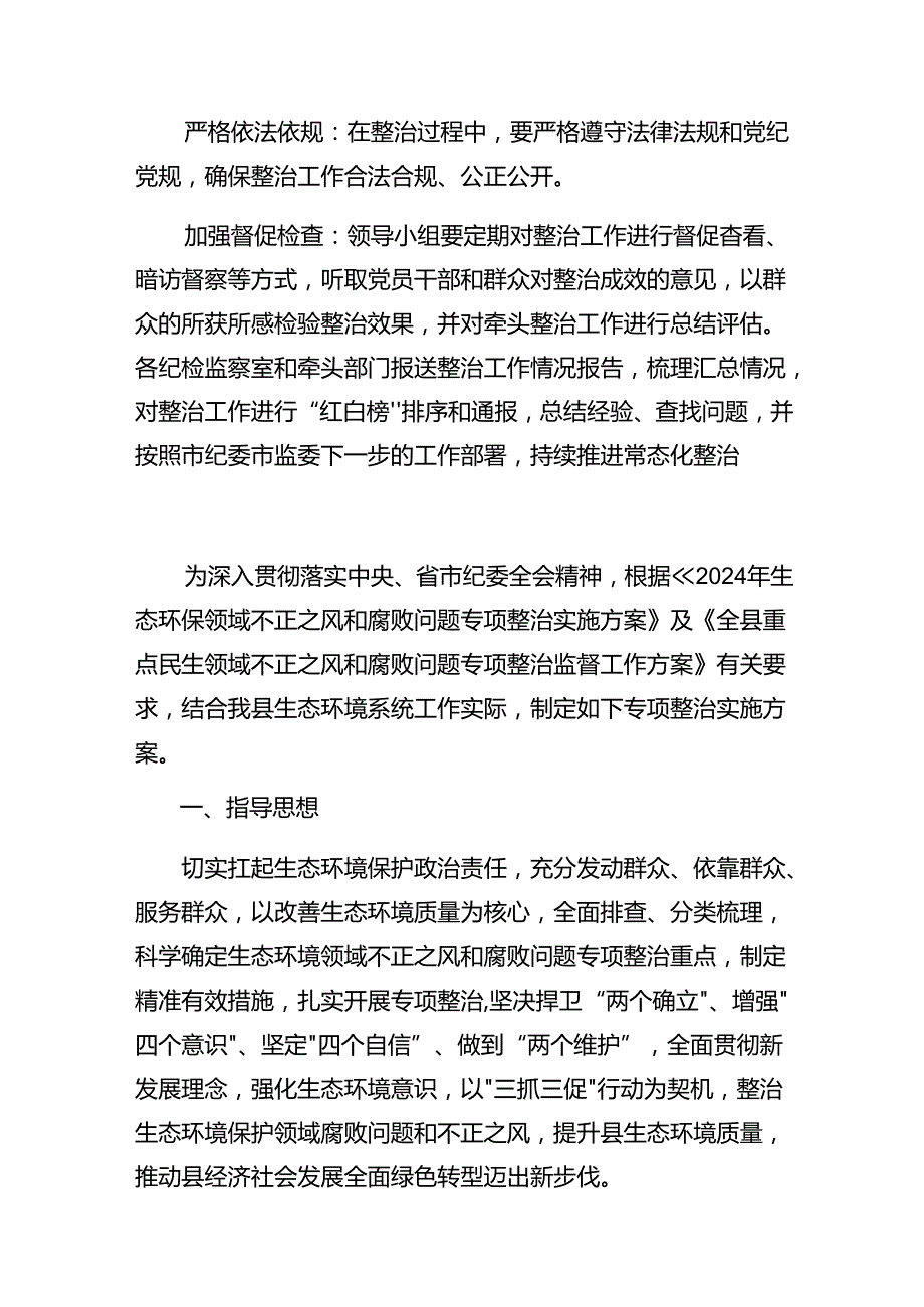 2024年群众身边不正之风和腐败问题专项整治实施方案.docx_第3页