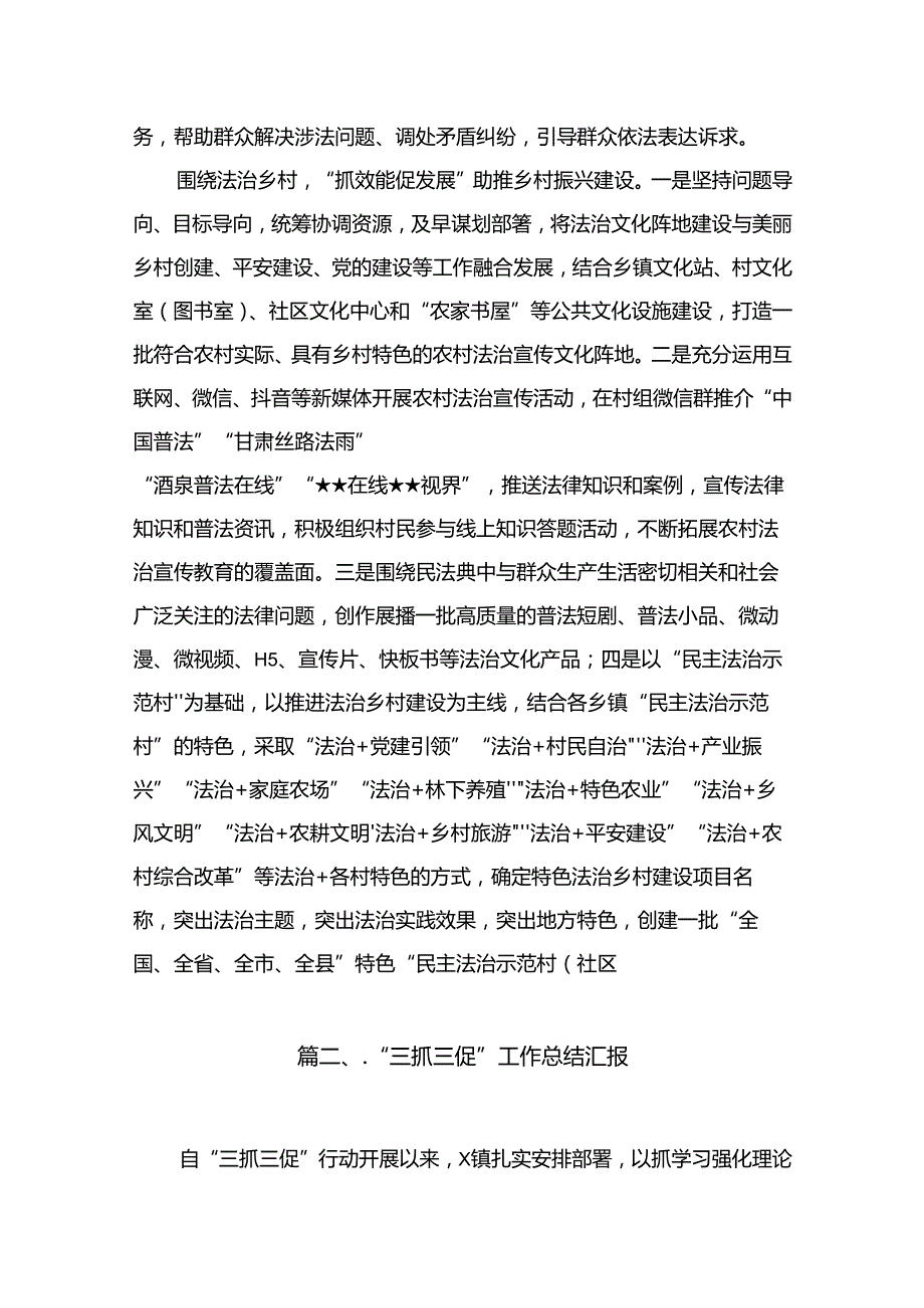 某局“三抓三促”行动开展情况总结汇报范文16篇供参考.docx_第3页