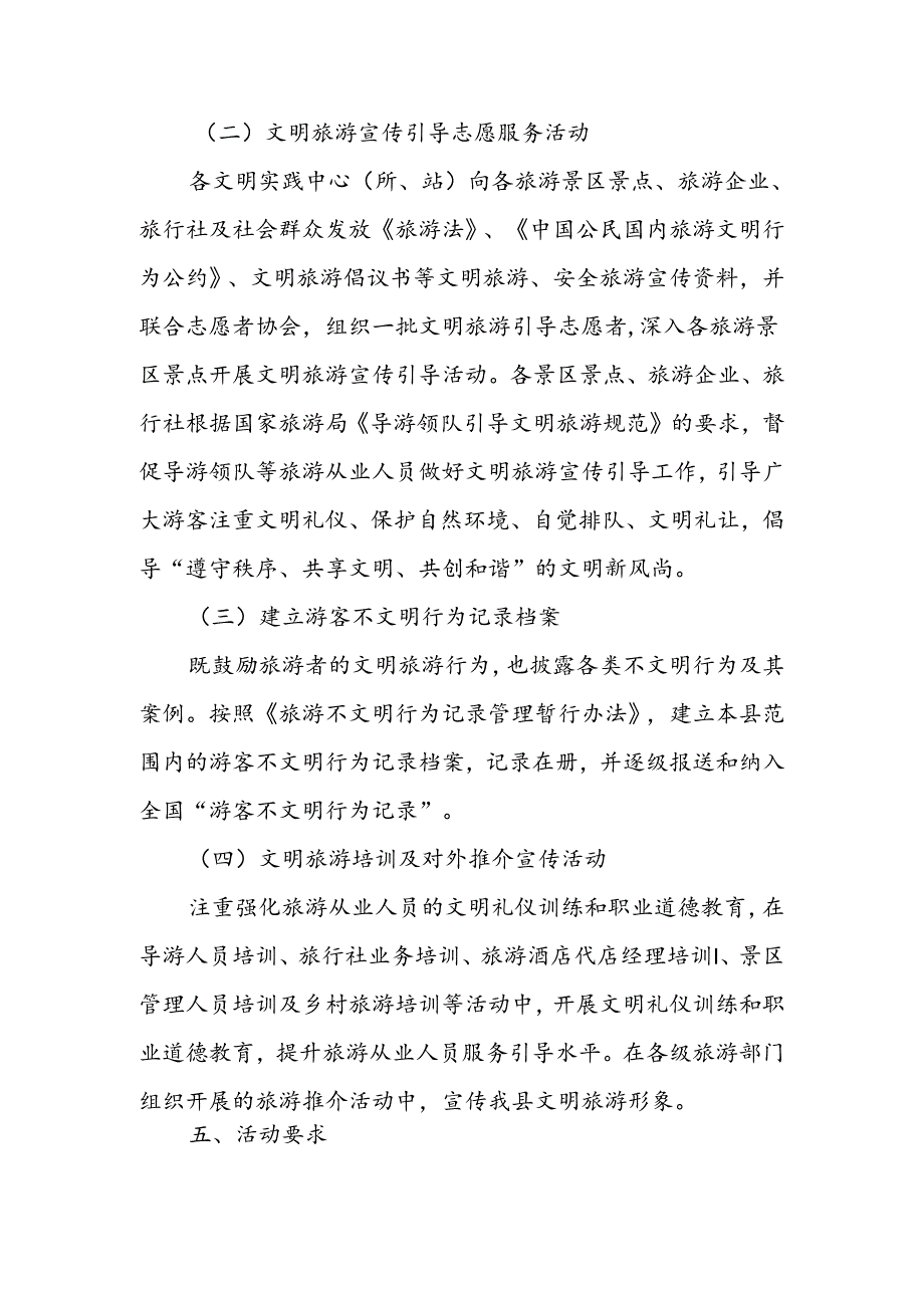 XX县2024年文明旅游宣传引导和志愿服务活动方案.docx_第2页