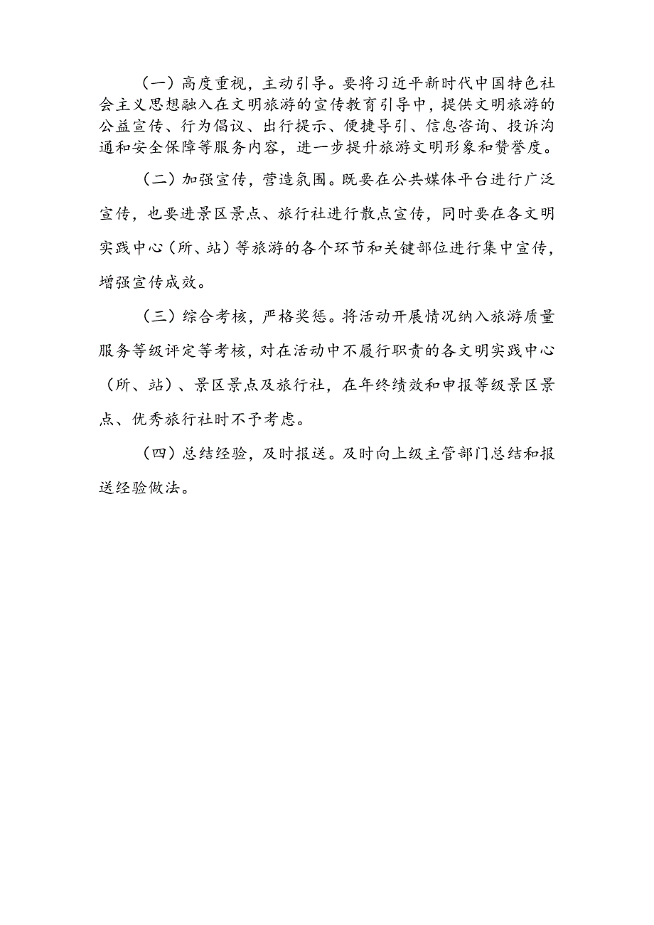 XX县2024年文明旅游宣传引导和志愿服务活动方案.docx_第3页