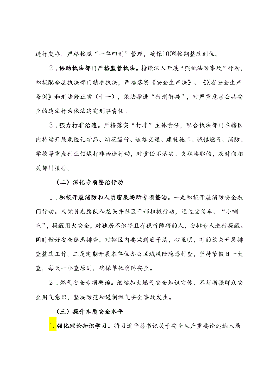 县科技局安全生产领域突出问题集中整治方案.docx_第2页