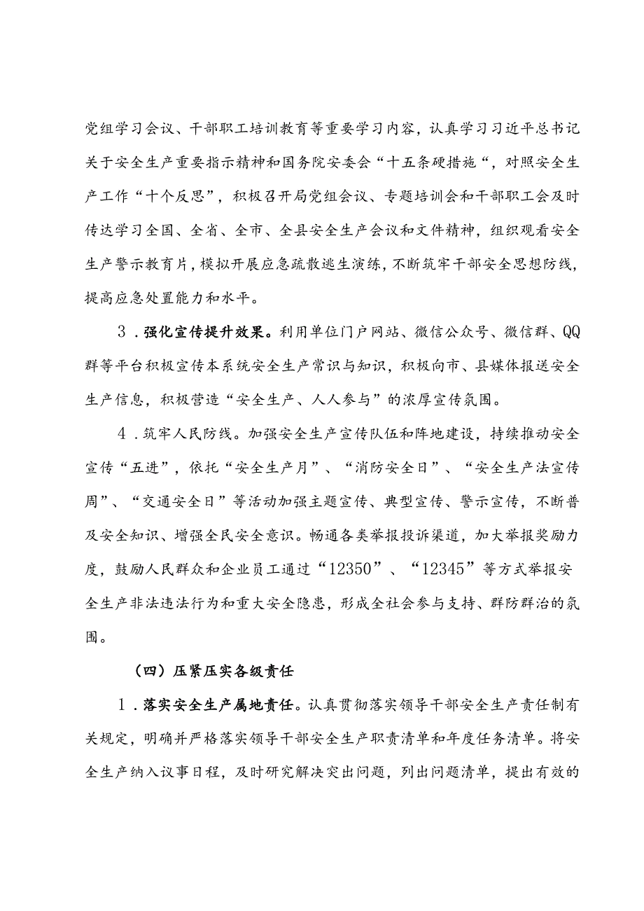 县科技局安全生产领域突出问题集中整治方案.docx_第3页