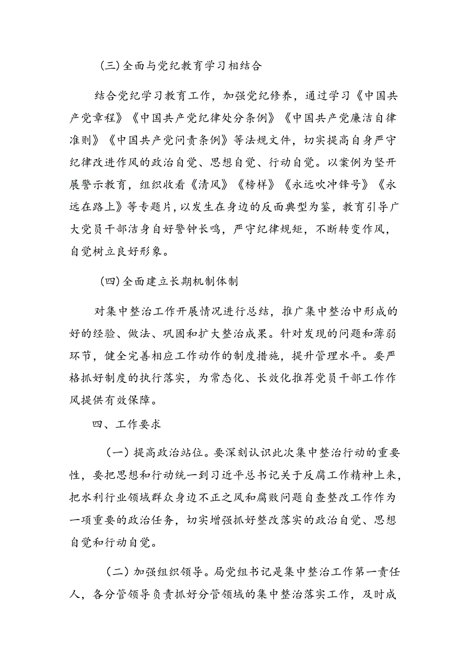 10篇2024年群众身边不正之风和腐败问题专项整治的活动方案.docx_第3页