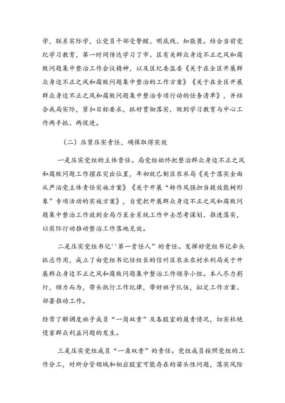 八篇2024年关于开展群众身边不正之风和腐败问题集中整治阶段性工作总结.docx_第2页