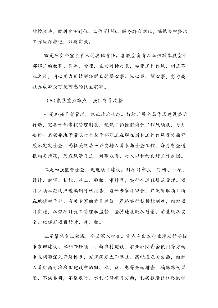 八篇2024年关于开展群众身边不正之风和腐败问题集中整治阶段性工作总结.docx_第3页