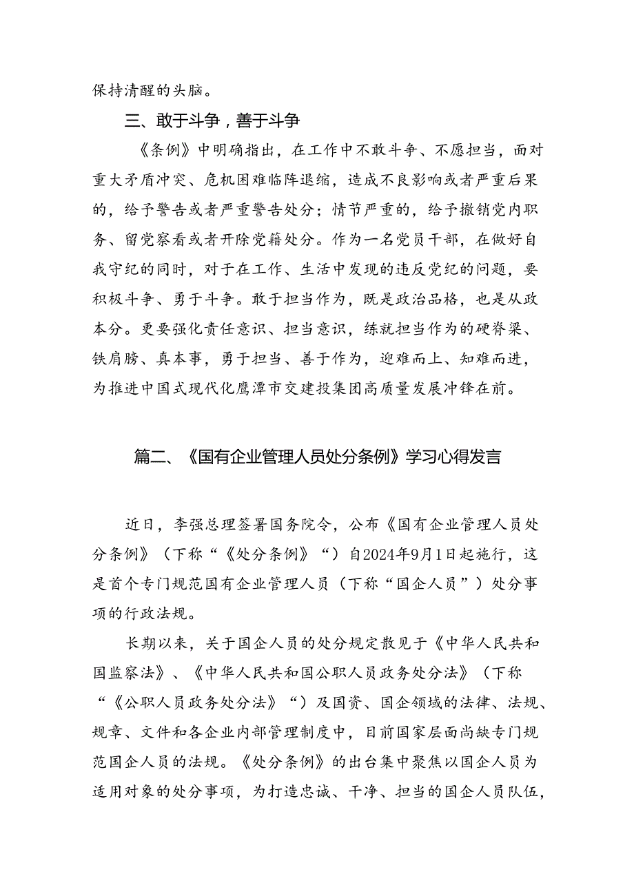 《国有企业管理人员处分条例》学习心得发言 （汇编18份）.docx_第3页