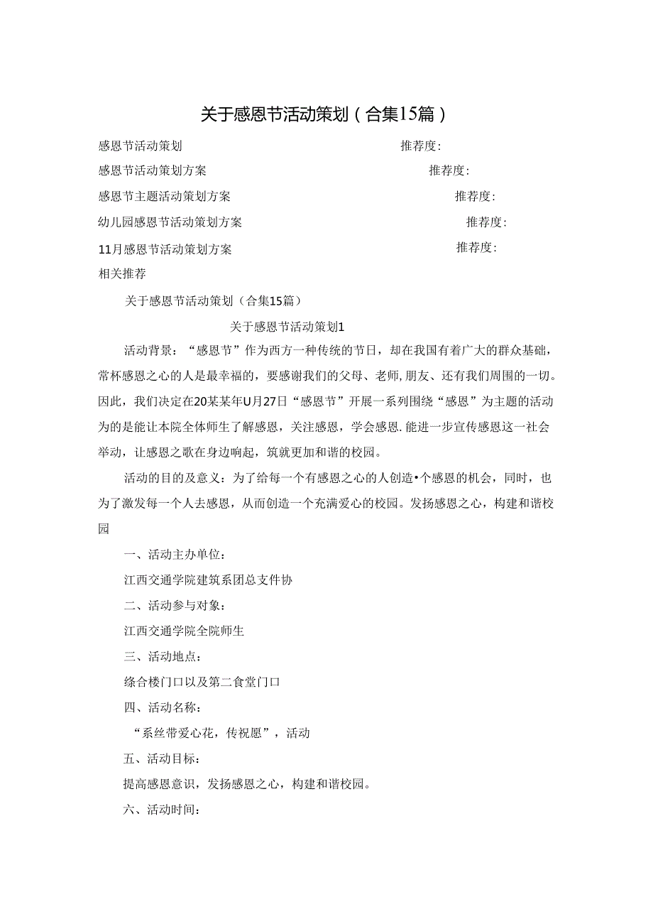 关于感恩节活动策划(合集15篇).docx_第1页