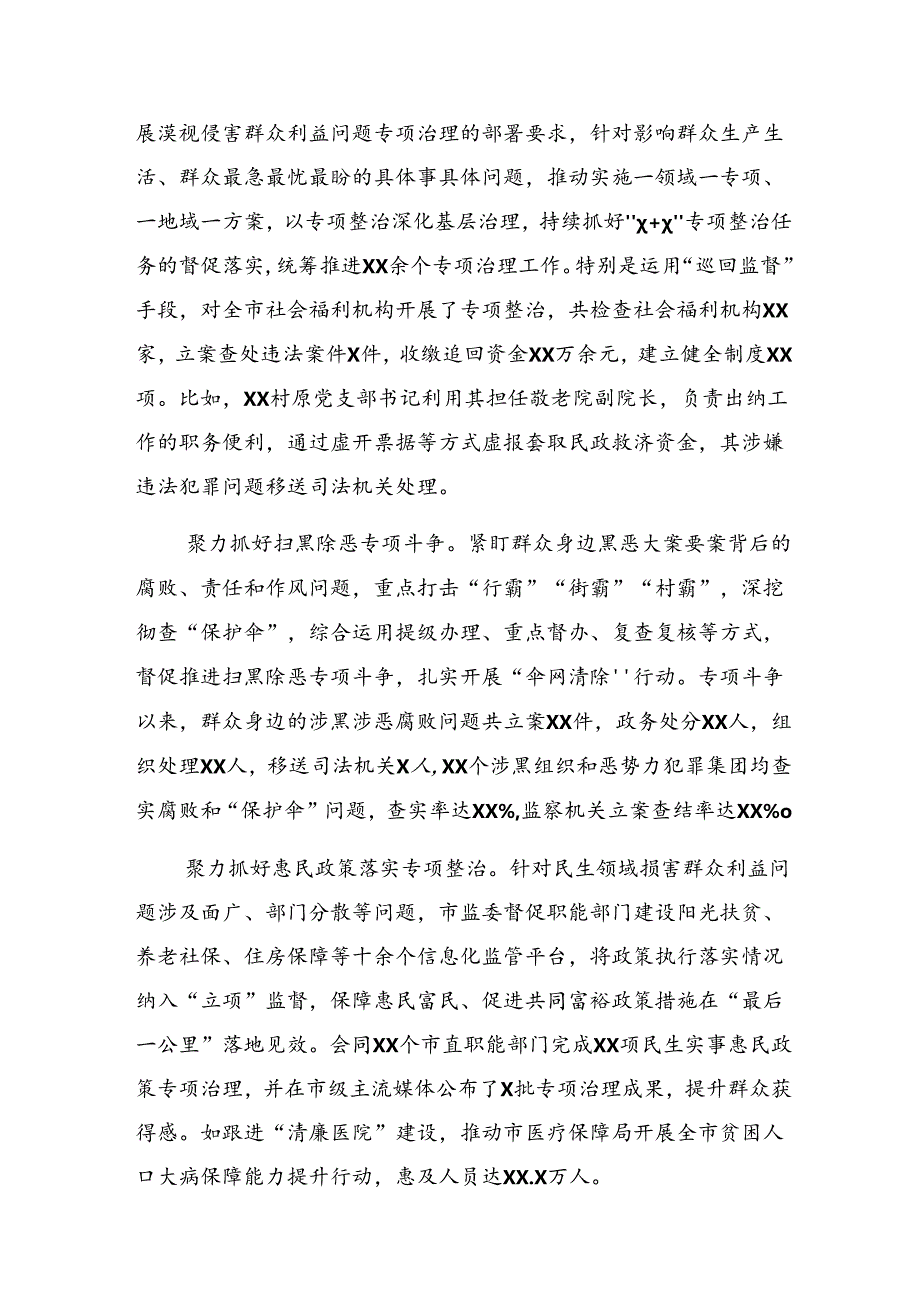 10篇关于学习贯彻2024年群众身边不正之风和腐败问题集中整治开展情况汇报、简报.docx_第3页