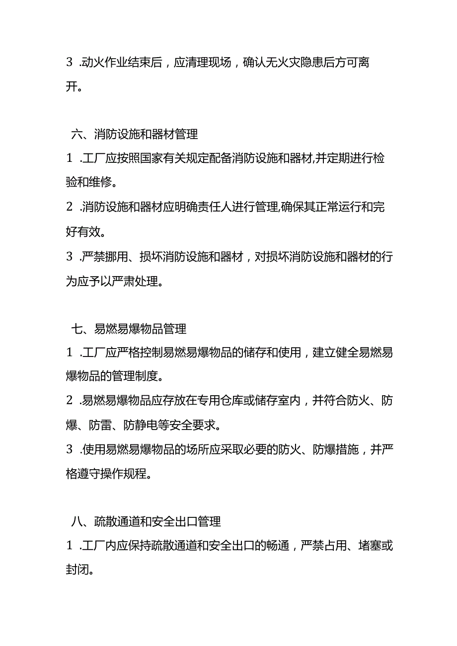 工厂消防安全管理制度模板.docx_第3页