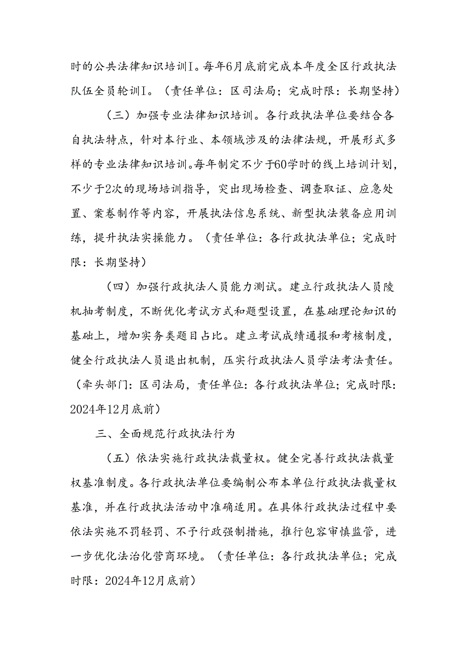 关于进一步规范和提升全区行政执法工作的实施意见.docx_第2页